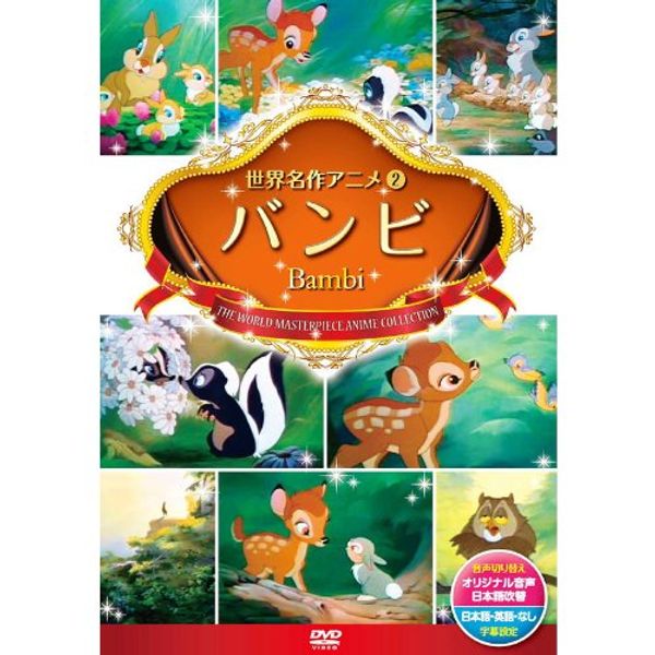 バンビ DSD-102 [DVD]