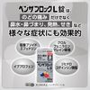 [Designated 2 drugs] Benzablock L tablets 45 tablets * Products subject to self-medication tax system