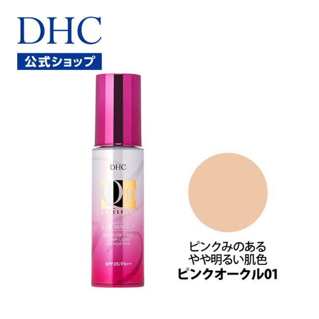 DHC Q10 Moisture Care Clear Liquid Foundation (all 7 colors, Pink Ocher 01) [SPF25, PA++] | Cosmetics Foundation DHC Liquid Foundation Liquid Foundation Coverage Liquid UV Drying Moisturizing