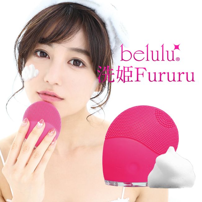 Electric facial cleansing brush [Belulu Washihime fururu] Pores, dirt, pore care, dullness, beautiful skin, silicone, USB charging type [Free shipping] belulu fururu [beautyd20]