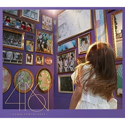 今が思い出になるまで(TYPE-B)(Blu-ray Disc付)(特典無し)