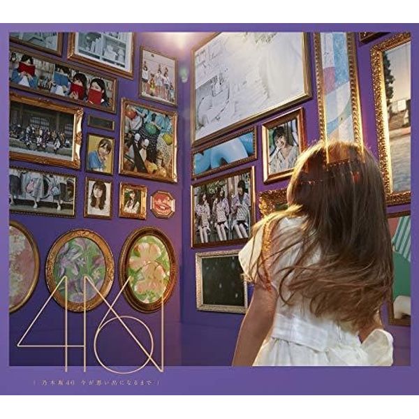 今が思い出になるまで(TYPE-B)(Blu-ray Disc付)(特典無し)