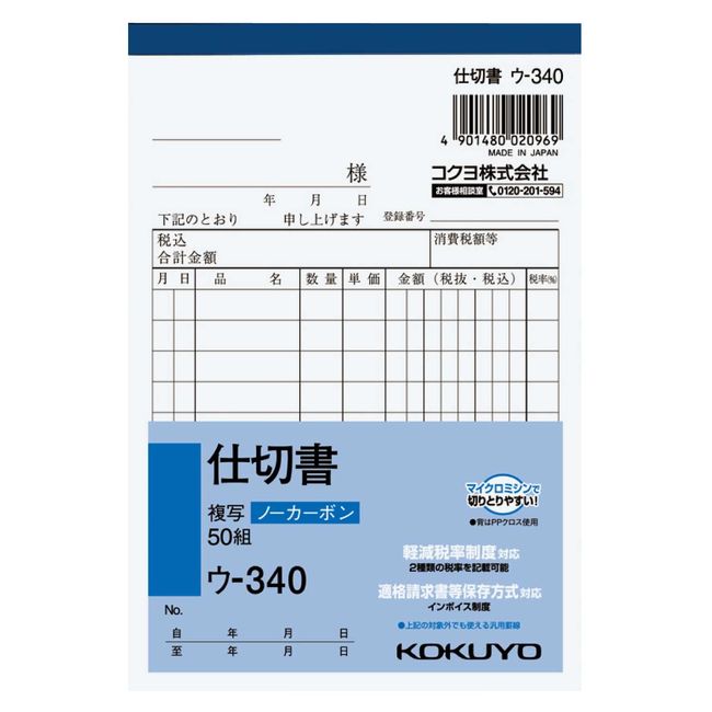 Kokuyo book 仕切 Duplicator Voucher A6 vertical 50 Pairs is – 340 N