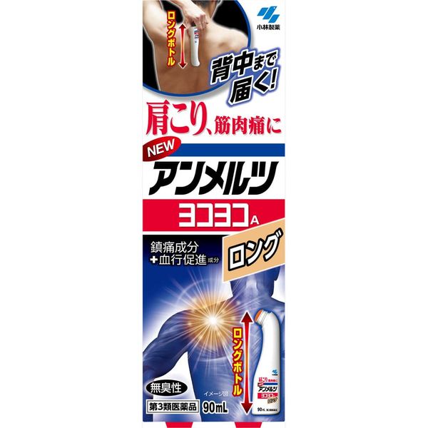 【第3類医薬品】ニューアンメルツヨコヨコAロング 90mL ×2