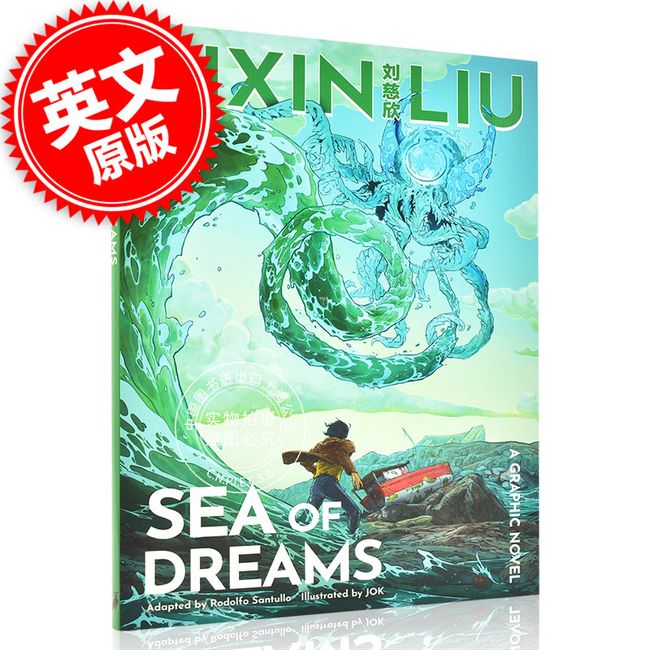 【全店300-80】 现货 梦之海 刘慈欣 科幻图像小说 英文原版 Cixin Liu's Sea of Dreams: A Graphic Novel