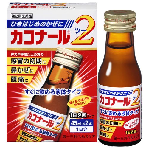【第2類医薬品】カコナール2 45mL×2