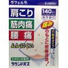 【第3類医薬品】ラウンドパス 140枚