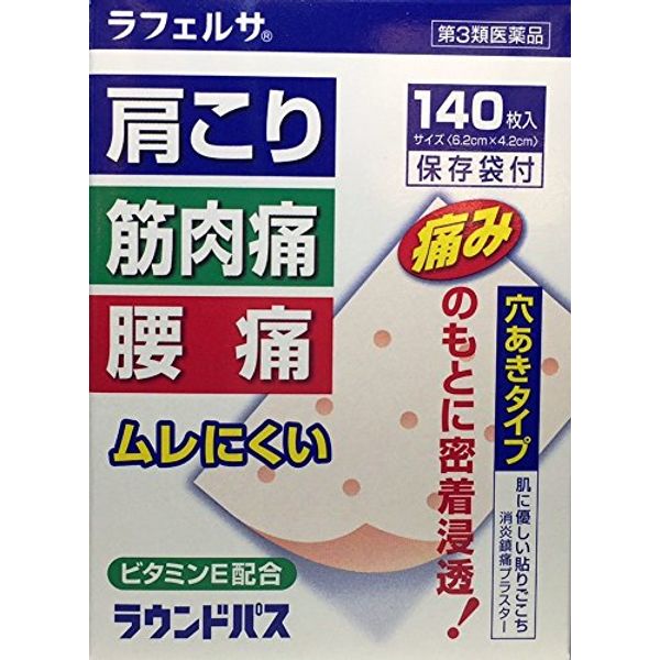 【第3類医薬品】ラウンドパス 140枚