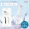 YOX Water Flosser Replacement Nozzle