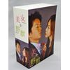 美女か野獣 DVD-BOX