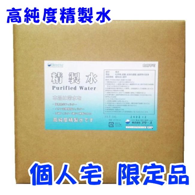 ●Limited shipping to private residences, limited to 2 boxes per person!<br> High purity purified water 18L<br><br><br> Used in many beauty salon steamers for commercial purposes.<br>