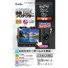 Kenko KLP-SIFPL Screen Protector for SIGMA fp L/fp