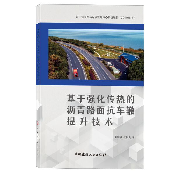 基于强化传热的沥青路面抗车辙提升技术