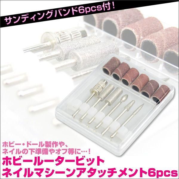  Nail Bits, Nail Polishers, Drill Bits, Silver, Polishing Bits, Nail Machine, Set of 6, 500 Yen, Use Your Points