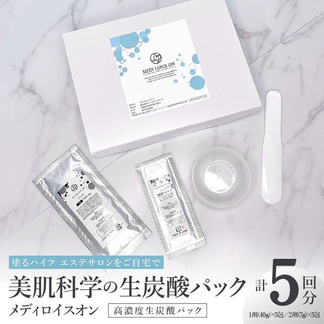 [Hometown Tax] Beautiful Skin Science Raw Carbonated Pack Medilois On (Highly Concentrated Raw Carbonated Pack)