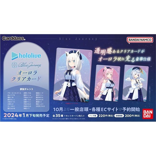 BANDAI Holo Live Blue Journey "Uta of Dawn" Aurora Clear Card (Pack of 20)