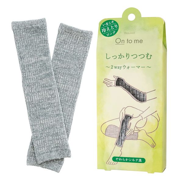 Beauwell Ontomy 2-Way Warmers Mist Gray 1 Set (Multi Warmers, Leg Warmers, Arm Warmers)