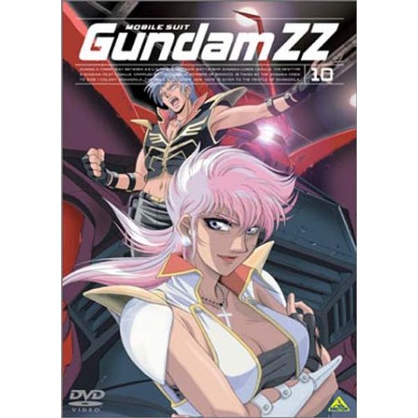 機動戦士ガンダム ZZ 10 [DVD]