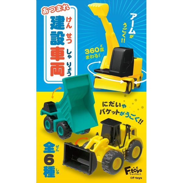 Atsube Construction Vehicle, 10 Pieces, Candy Toy, Gum