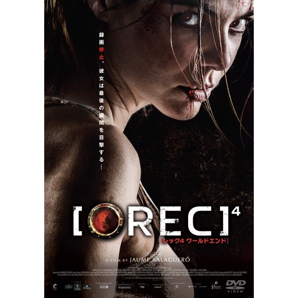 REC/レック4 ワールドエンド [DVD]