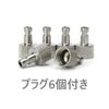 Airbrush Quick Joint with 6 Plugs One Touch 1/8 Quick Hose Joint