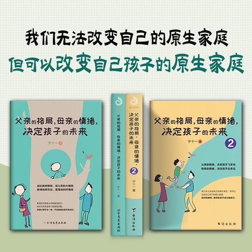父亲的格局，母亲的情绪，决定孩子的未来1+2（套装全2册）