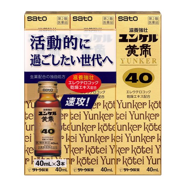 【第2類医薬品】ユンケル黄帝40 40mL×3本