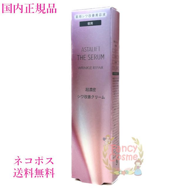 [Domestic genuine product / Nekopos shipping /  nationwide] Fujifilm Astalift The Serum Wrinkle Repair Night Use 18g Quasi-drug