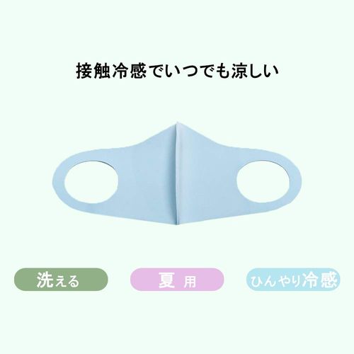 eREC Smooth Mask, Washable, Smooth, For Summer, Cooling Mask, Stretchable, Pollen, Splash, Cold Protection, Set of 3 (Blue/Blue)