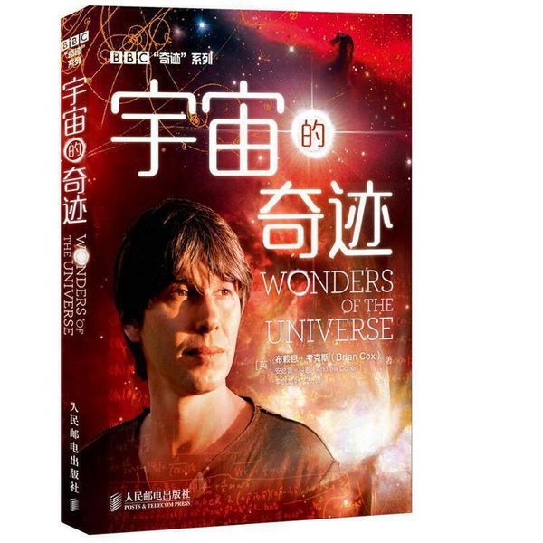 宇宙的奇迹 Brian Cox 人民邮电出版社【正版可开发票】
