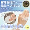 finger gel mask