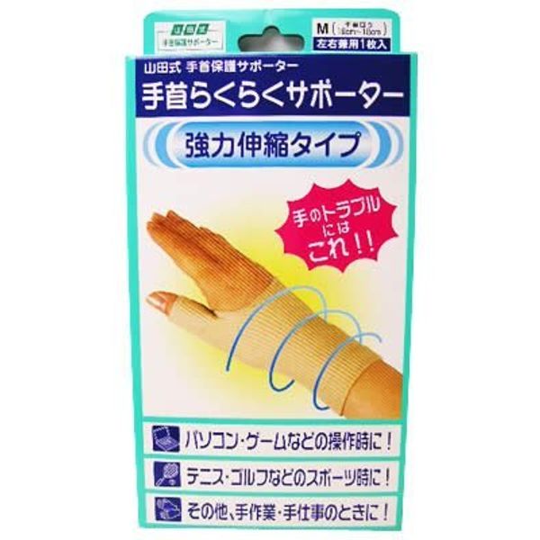 Yamada Type Wrist Comfortable Supporter Medium Set of 5 X