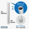 Pole Fixtures Joint Pipe A (Outer Diameter 1.0 inches (25 mm) [No.851]