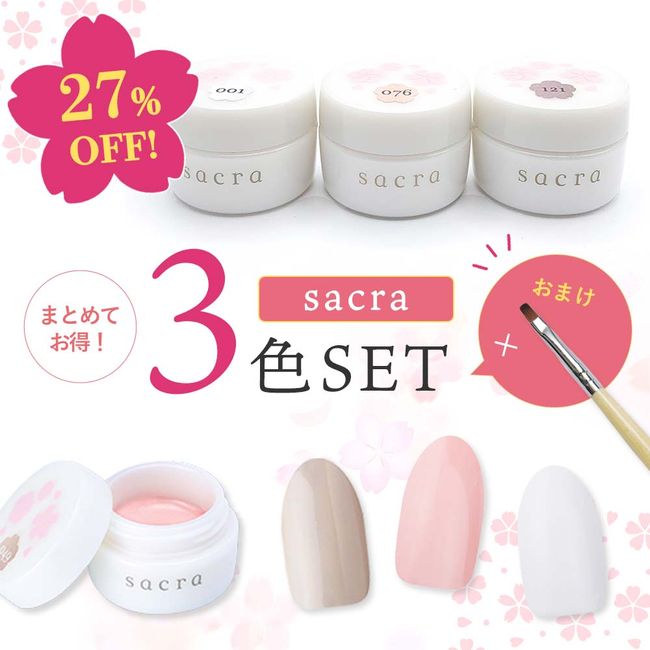 sacra Sakura Gel Nail Color Gel 3 Colors + Brush Set 001 Shirayuki/004 Usuzumi Sakura/121 Grecious Beige Allergy Friendly Kit [Nekoposu Compatible]