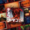 Ink Games Chainsaw Man Nine Tiles