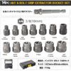 Impact Bolt Nut Remover Removal Tool with Dedicated Case Set of 14