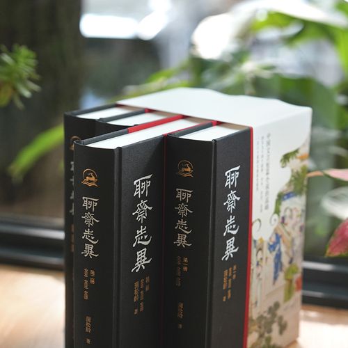 聊斋志异（全本全注全译彩色插图版）