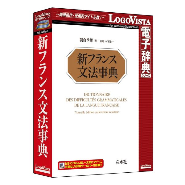 新フランス文法事典