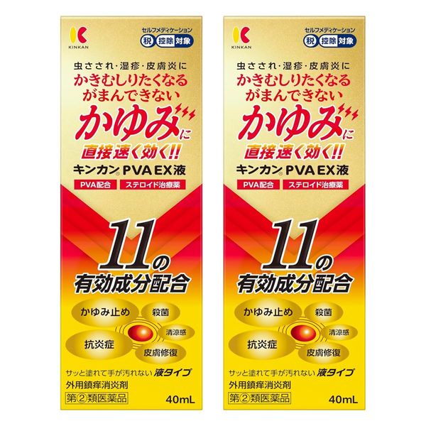 【指定第2類医薬品】キンカンPVA EX液 40mL ×2