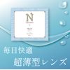 ナチュラリ1day コンタクトレンズ 【-3.25】1箱30枚