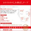 Magilabo MG22117 Wrinkle Stretching Tape for Sleeping, No. 3, Small Type, Set of 4