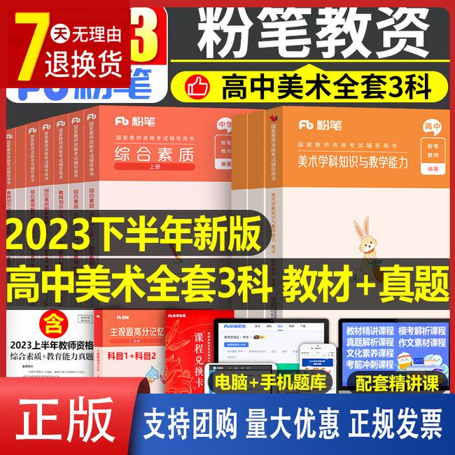 高中美术粉笔2023年教师证资格考试用书23中学中小学笔试历年真题库试卷刷教资专用教材书数学语文英语全套备考资料中职科三下半年【金辉荣丰图书】