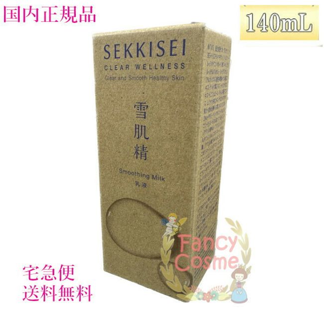 Sekkisei Clear Wellness Smoothing Milk 140mL Emulsion main body