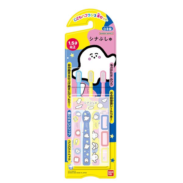 Children's Toothbrush Set of 3 Sinapushu