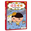 屁屁侦探思维进阶版 第一辑（精装4册）