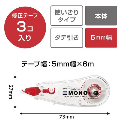 トンボ鉛筆 修正テープ MONO モノCC 5mm 3個 KCB-326
