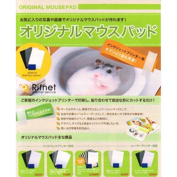 Ms – 004 Mouse Pad Making Kit, Sponge Type For Inkjet (5 Piece with settosuki-zi-)
