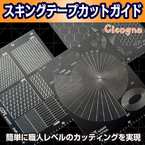 Cicogna Masking Tape Guide Cutting Guide Plastic Model Plate Type Masking Sheet for Cutting Painting Template Gundam AFV G Series (Type A)