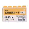 Business Card Sorting Cards Cream Horizontal 5/Mountain K – 55 – CR