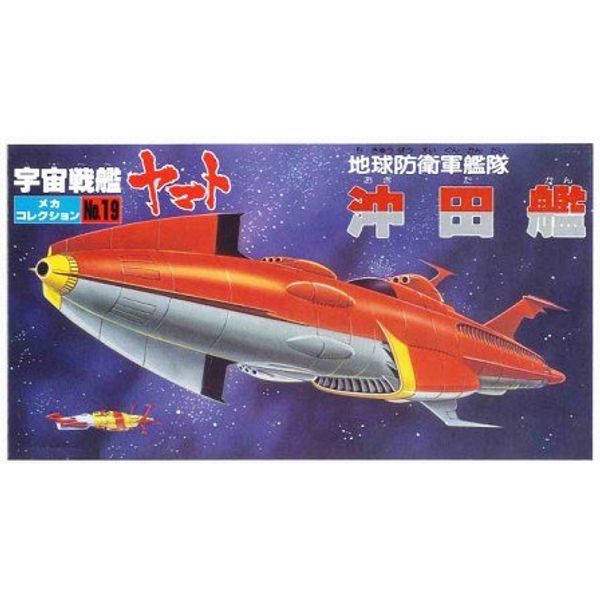 メカコレクションNO.19 沖田艦